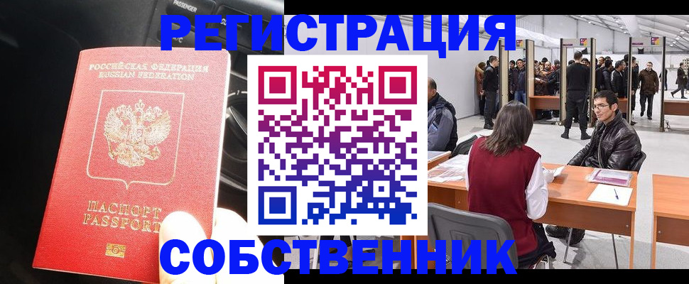 прописка для работы в Сертолово